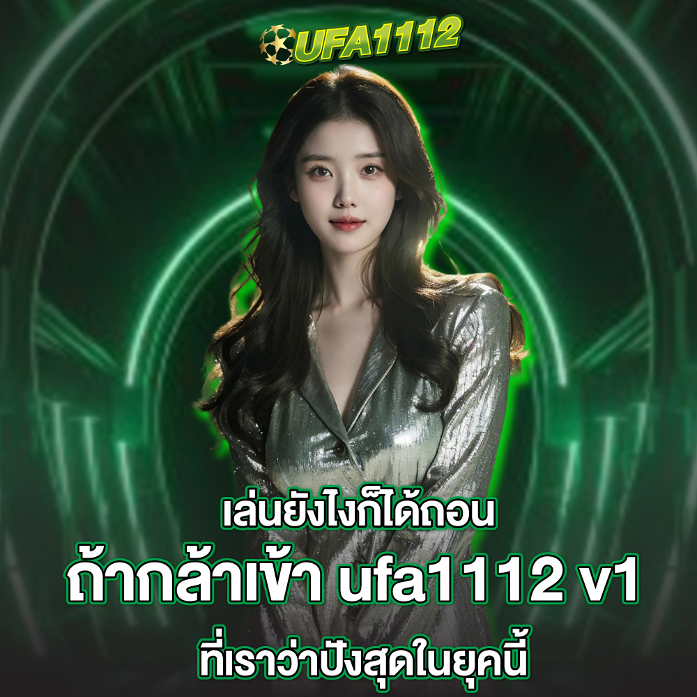 ufa1112 v1